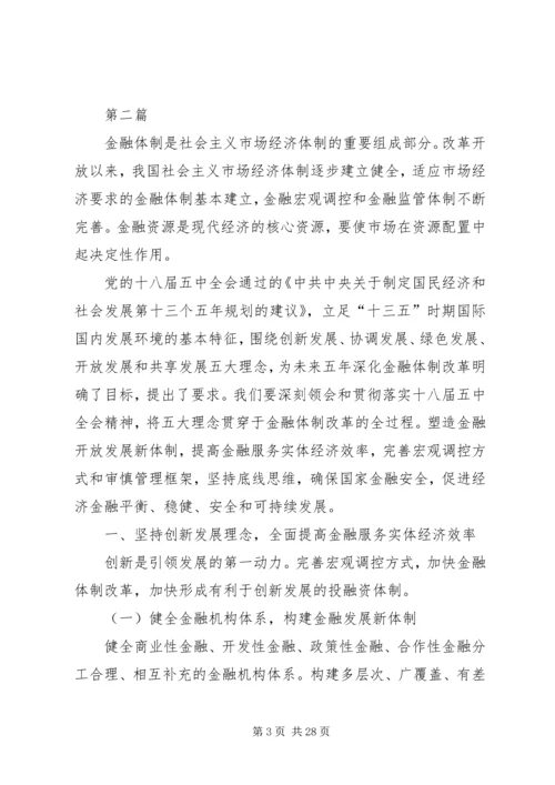 最新十三五规划纲要建议学习体会10篇.docx