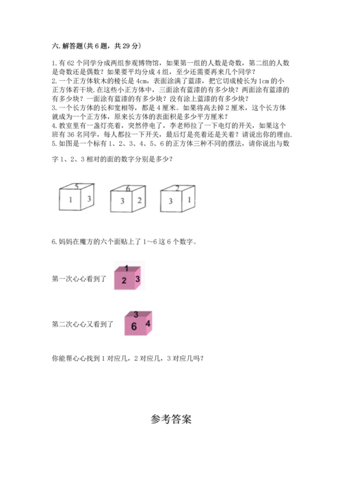 人教版五年级下册数学期中测试卷含答案【实用】.docx