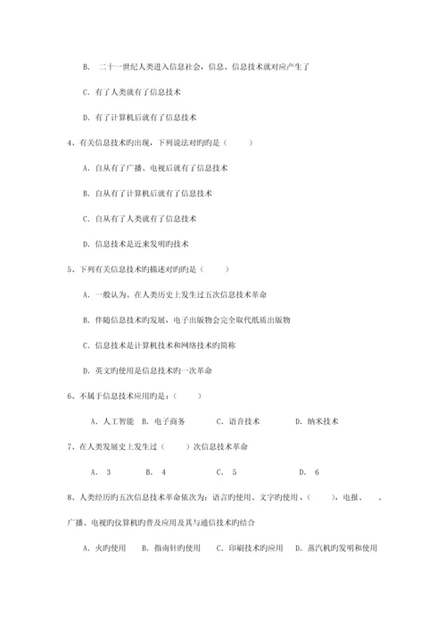 高中信息技术学考练习题含答案.docx