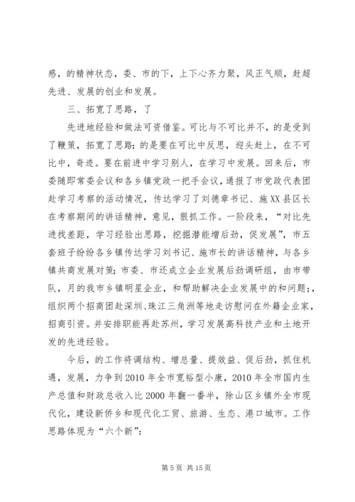 走出去学习发展考察汇报.docx