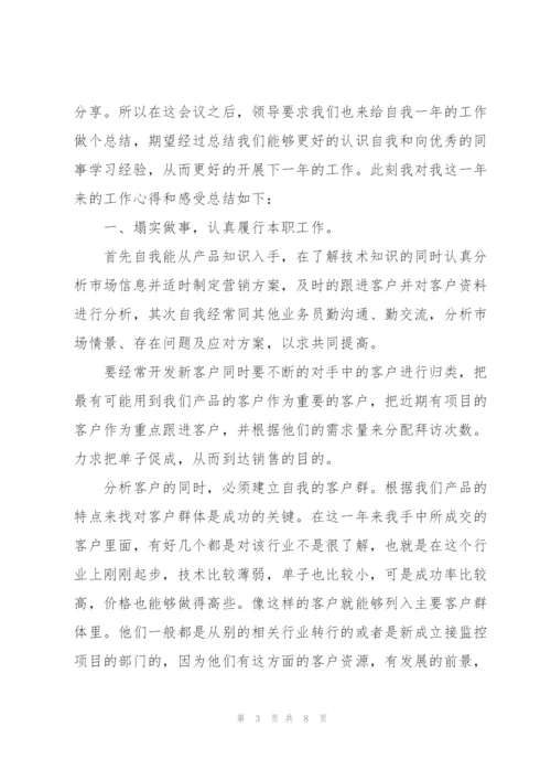 销售导购员年度个人工作总结3篇.docx