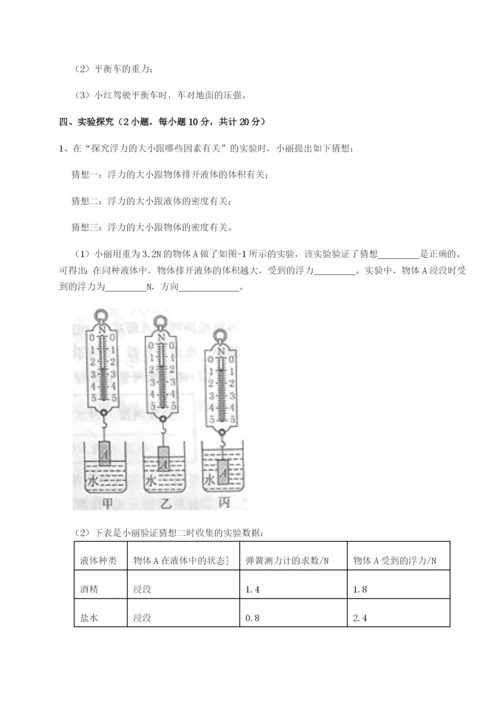 基础强化北京市朝阳区日坛中学物理八年级下册期末考试专项练习试题（解析版）.docx
