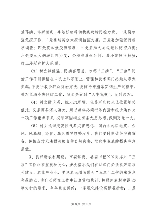 农业和春耕备耕生产工作会议讲话.docx