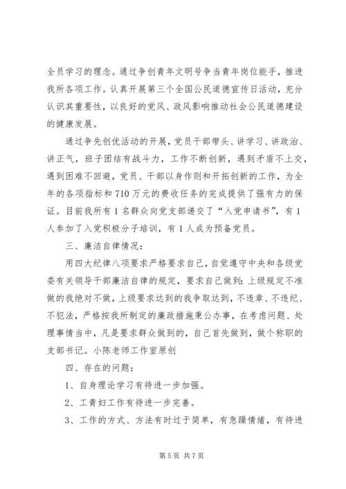 交通征费稽查所党支部书记述职报告.docx