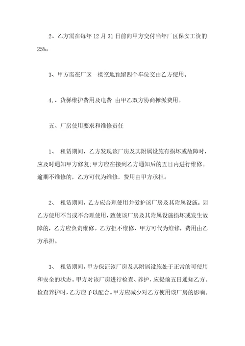 企业厂房租赁合同企业厂房租赁合同书