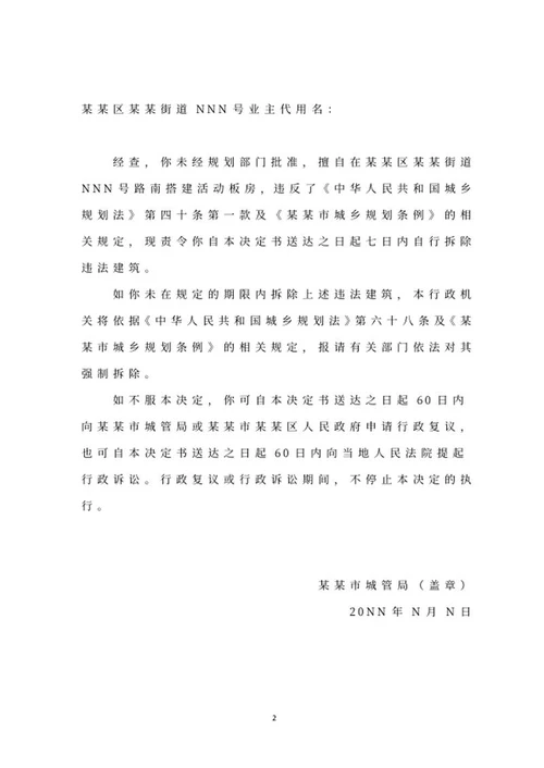 城市管理局文件word模板