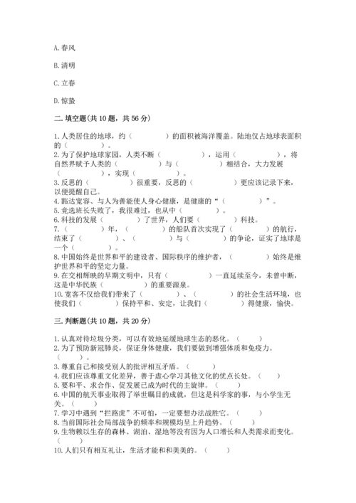 六年级下册道德与法治 《期末测试卷》附答案【精练】.docx