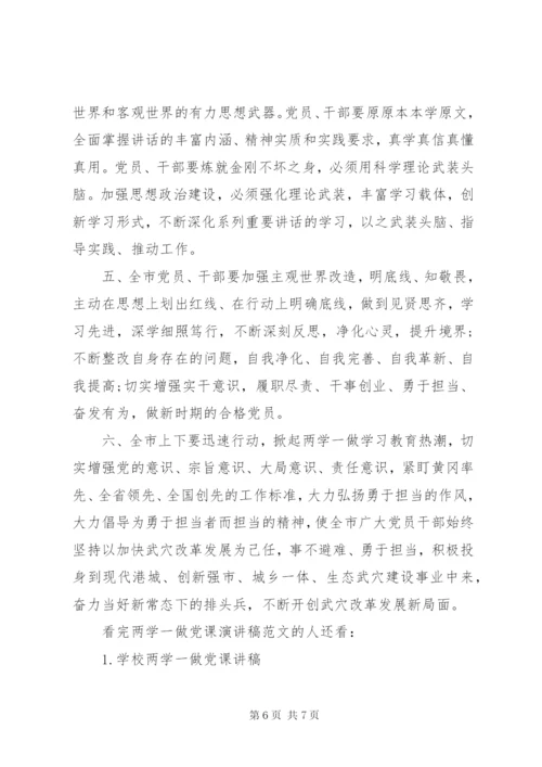 两学一做党课演讲稿范文.docx