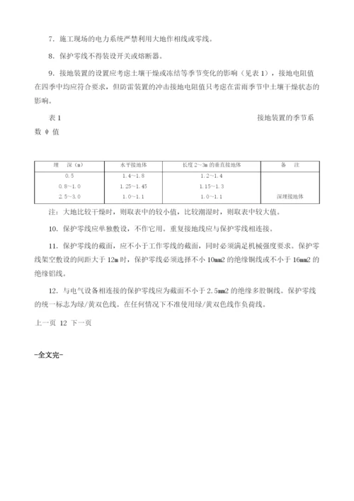 接地、防雷安全技术交底.docx