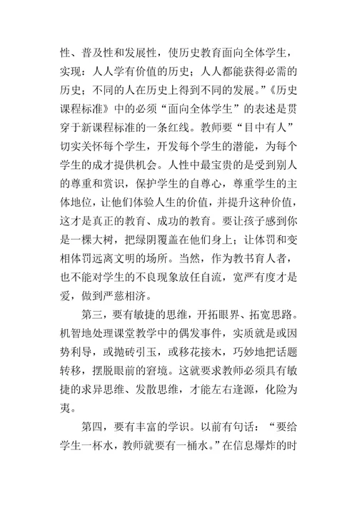 教学机智教育智慧的意蕴教师读书心得