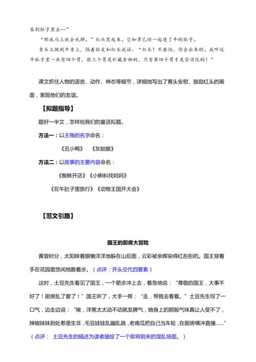 统编版2024-2025学年语文三年级上册第三单元习作我来编童话（讲义）-