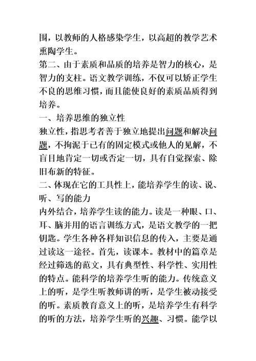 浅谈如何提高学生的语文素养(同名3264)