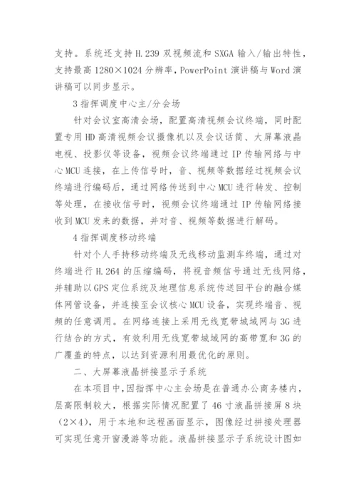 略谈电视安全播出平台设计论文.docx