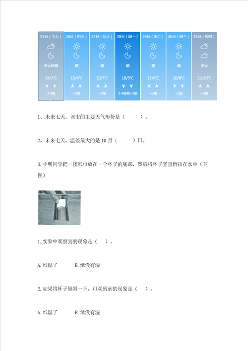 教科版小学三年级上册科学期末测试卷完整版