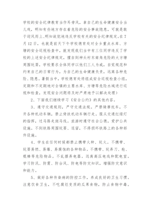 放暑假前安全教育讲话稿7篇.docx