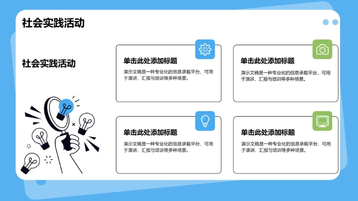 学生会招新与活动展示PPT