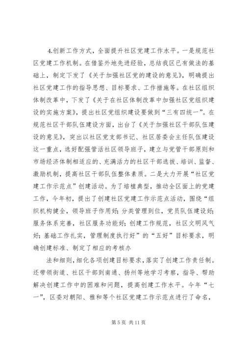 社区企业党建工作汇报 (5).docx