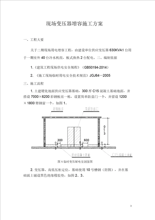 变压器增容施工方案