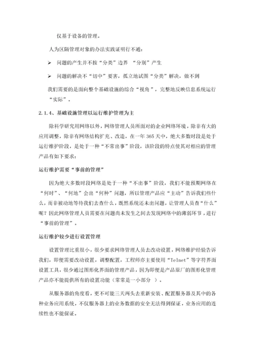 网络管理系统投标方案-技术部分.docx