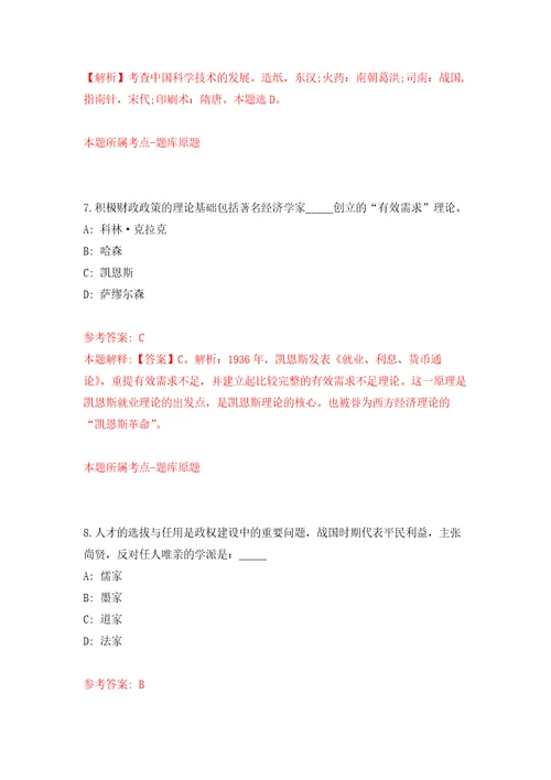 2022中国法学会所属事业单位公开招聘第二次补充练习训练卷第4卷