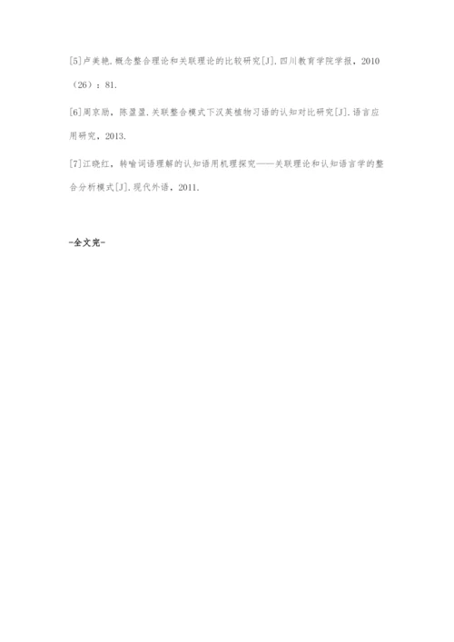 关联整合模式下谐音类歇后语的认知语用机理探究.docx