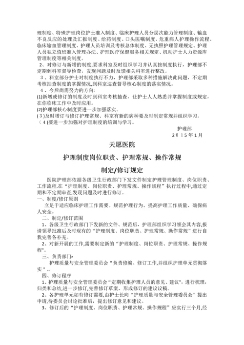 护理规章制度及岗位职责定期修订管理办法.docx