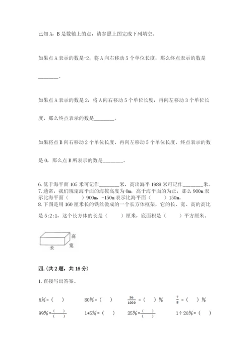 浙江省宁波市小升初数学试卷【含答案】.docx