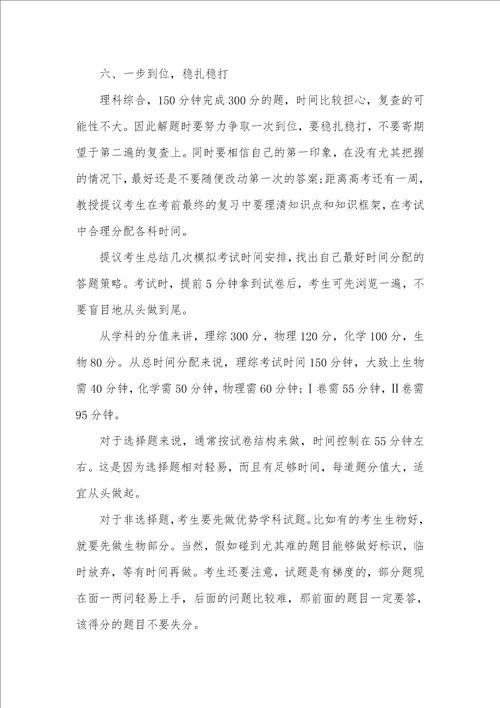 2021年高考数学答题时间分配高考理综答题时间怎样分配各题型有哪些应对技巧