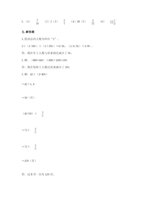 人教版六年级上册数学期末测试卷精品【满分必刷】.docx