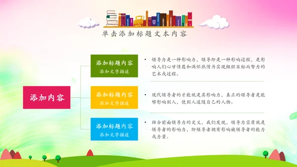 可爱卡通教育培训课件公开课家长会PPT模板