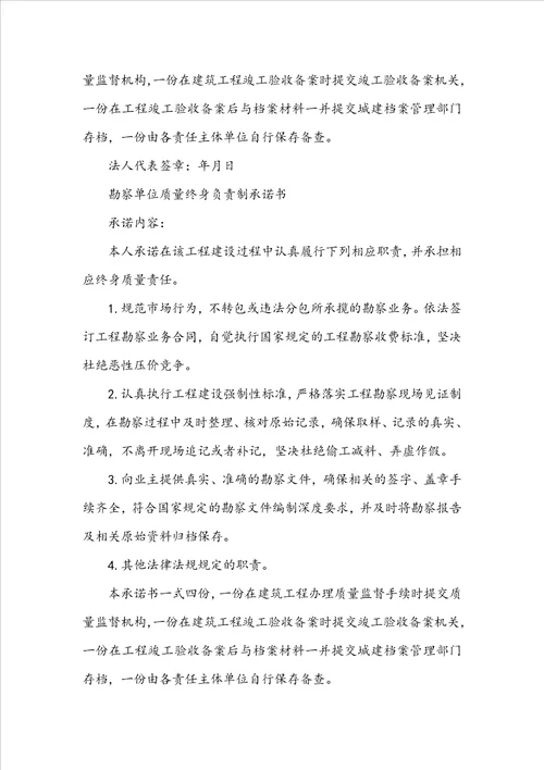 关于质量承诺书范文汇编五篇