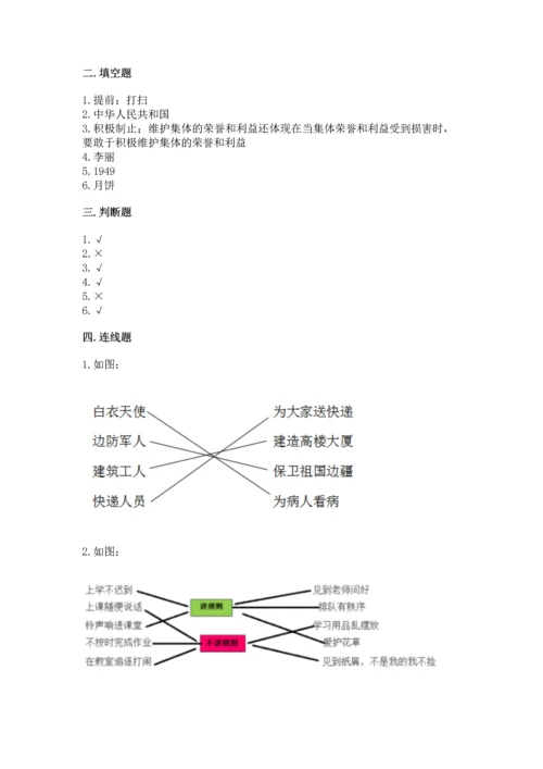 最新部编版二年级上册道德与法治期中测试卷含答案（培优）.docx