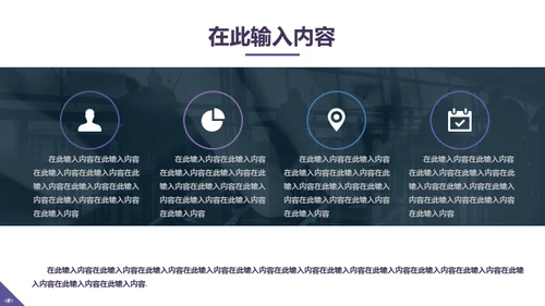 紫色精致商务年终工作汇报通用PPT模板