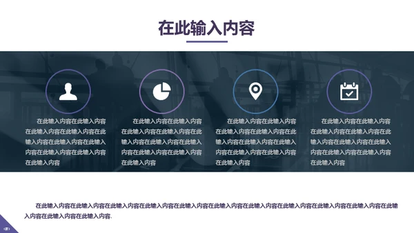 紫色精致商务年终工作汇报通用PPT模板
