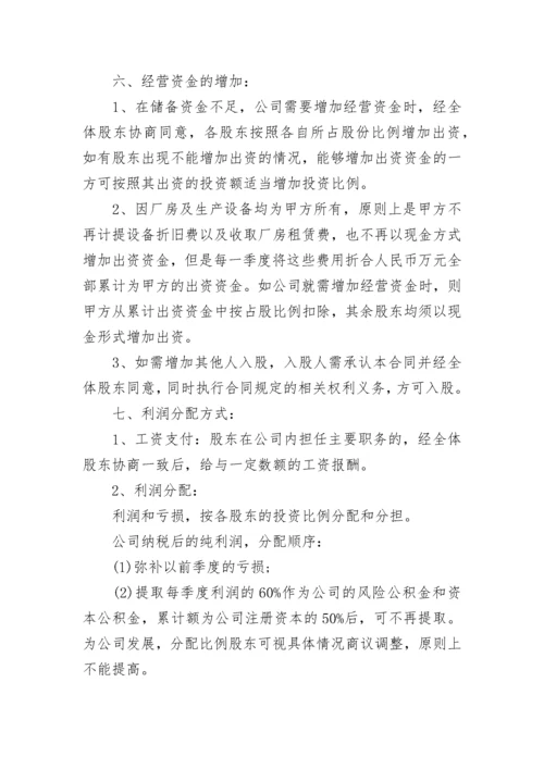 2023股东入股合作协议书.docx