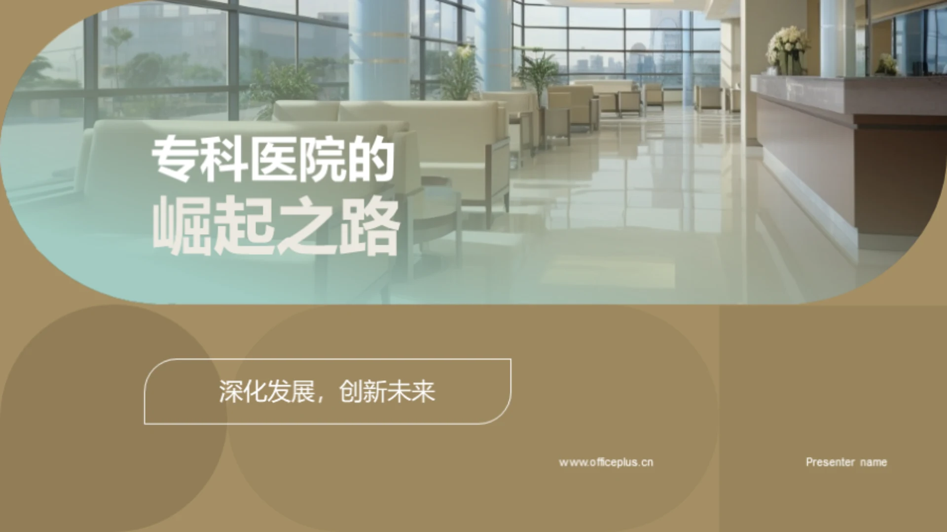 专科医院的崛起之路