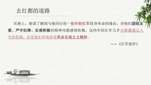八年级语文上册第三单元名著导读 《红星照耀中国》课件