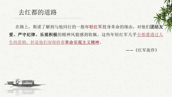 八年级语文上册第三单元名著导读 《红星照耀中国》课件