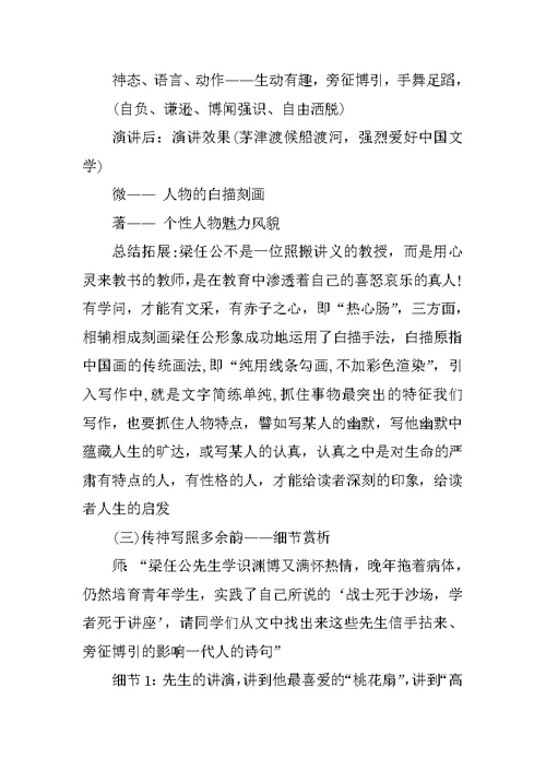 语文专题说课稿
