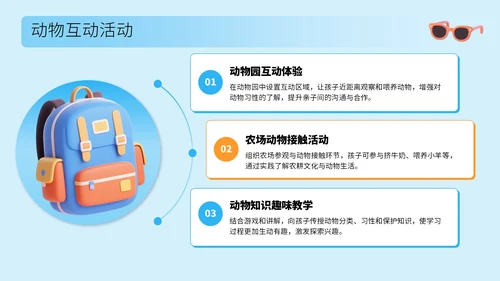 蓝色3D风国庆亲子游攻略PPT模板