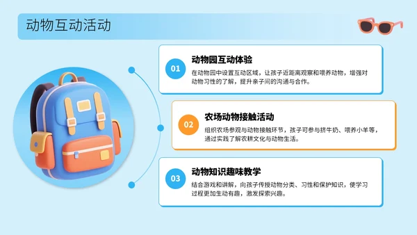 蓝色3D风国庆亲子游攻略PPT模板