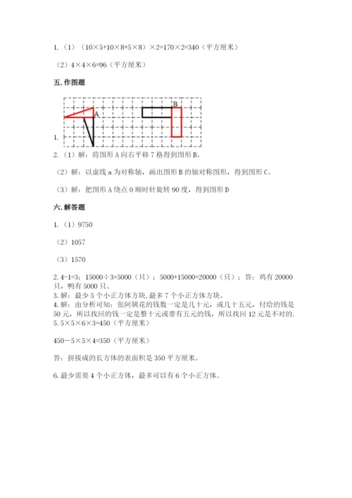 人教版五年级下册数学期末卷及完整答案（考点梳理）.docx