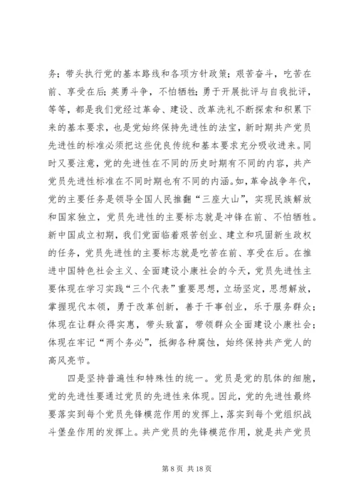 教育系统树师表形象做教育先锋党课材料.docx
