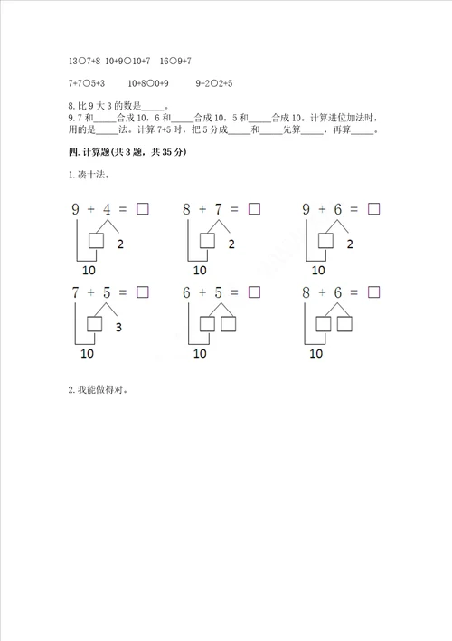小学一年级数学知识点20以内的进位加法专项练习题带答案满分必刷