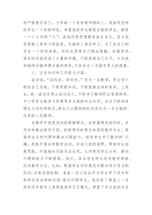 特岗教师个人述职报告_1.docx