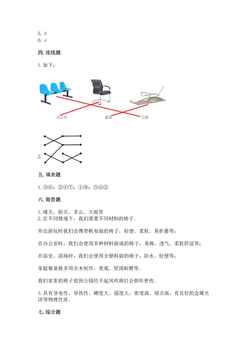 教科版二年级上册科学期末测试卷及参考答案（研优卷）.docx