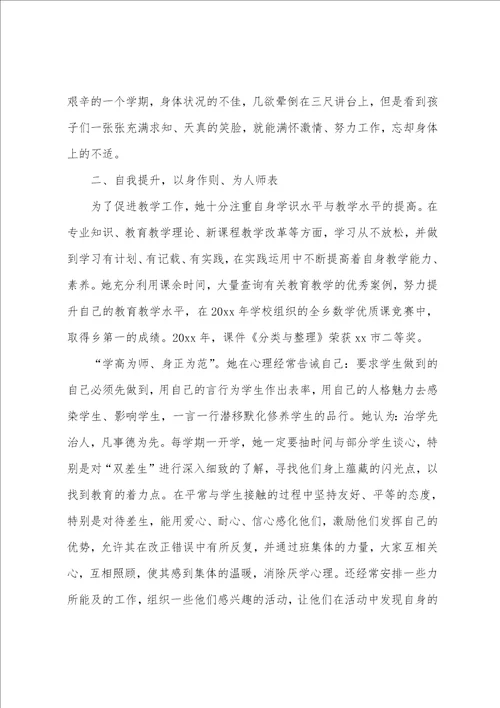 小学优秀教师事迹材料12篇小学教师事迹材料范文