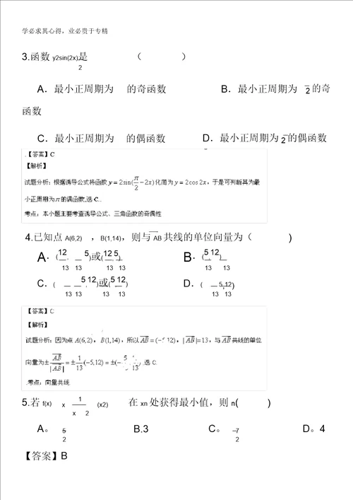 甘肃省张掖市第二中学2014届高三上学期11月月考数学理试题含解析