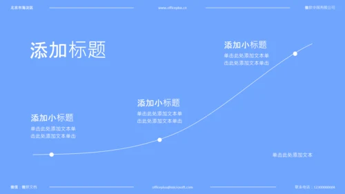蓝色简约风中考动员会PPT模板