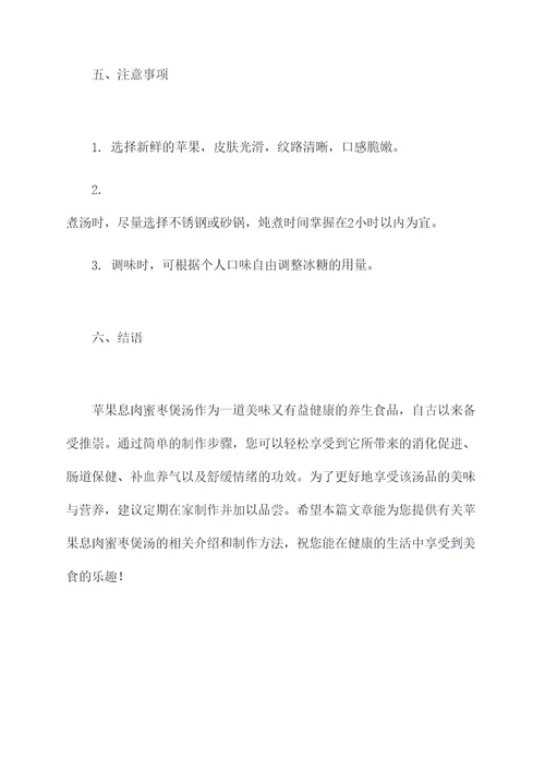 苹果息肉蜜枣煲汤功效